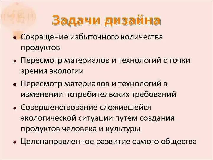 Чувственная задача. Задачи дизайна. Задачи дизайн проекта. Цели и задачи дизайнера. Цели и задачи дизайнерской организации.