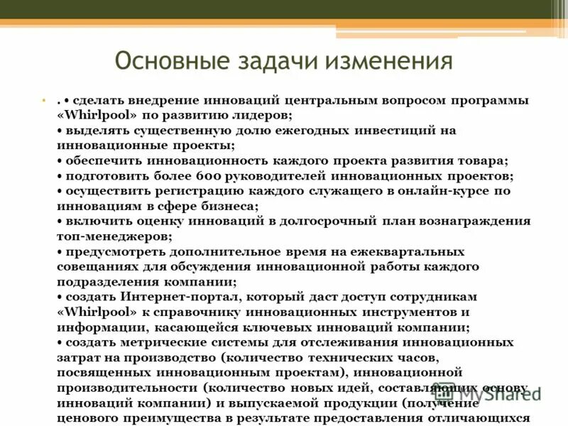 Задача с изменением вопроса. Основные задачи. Основные задачи проекта. Основных задач проект. Ключевые задачи проекта.