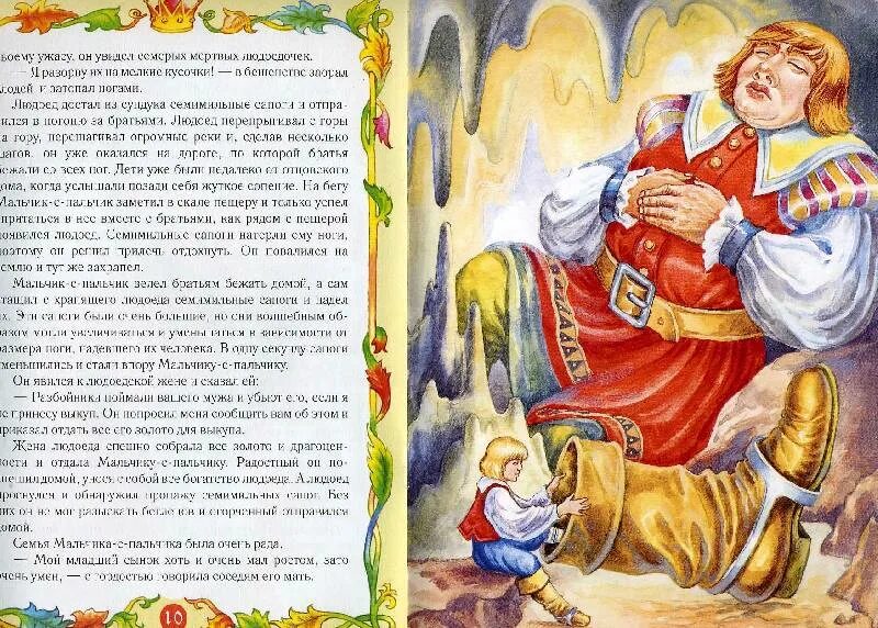Мальчик с пальчик распечатать текст. Мальчик-с-пальчик сказка перро. книга мальчик с пальчик иллюстрации.