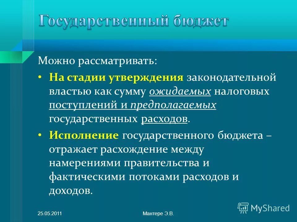 Бюджет можно рассматривать как. Бюджет можно рассматривать как. Бюджет понятие структура виды. Сущность местных финансов. Презентация на тему государственный бюджет.