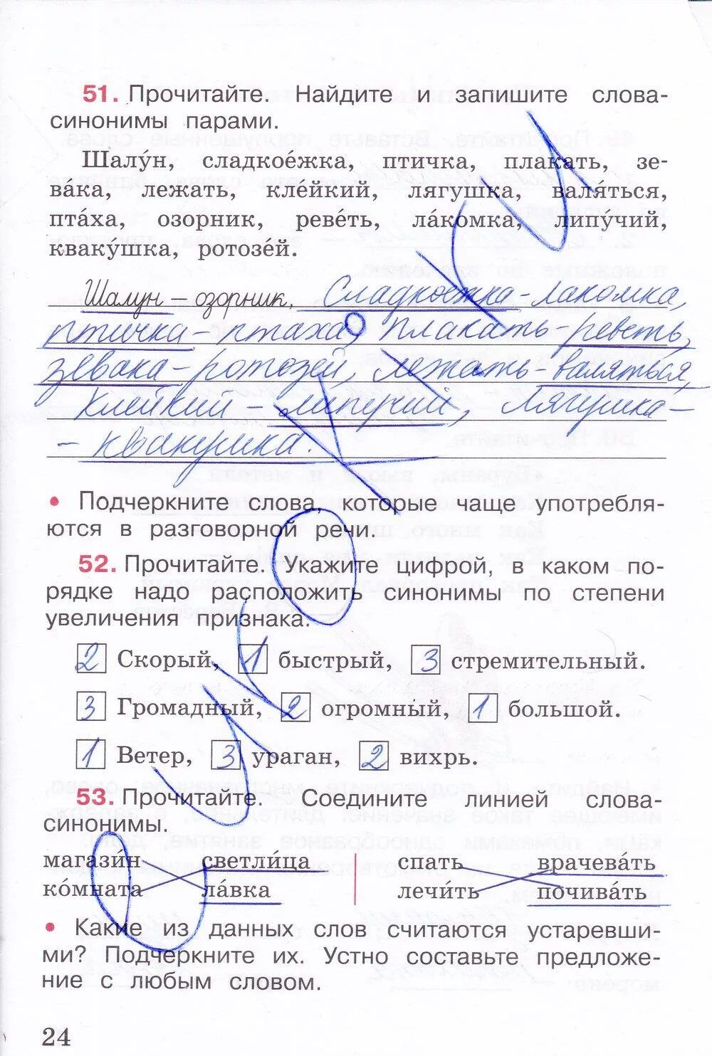 Выпишите синонимы парами. Канакина 3 класс рабочая тетрадь 1 часть стр 24. Канакина русский язык рабочая тетрадь 1 класс гдз ответы стр 24. Рабочая тетрадь по русскому языку 3 класс 1 часть Канакина ответы стр 24. Рабочая тетрадь по русскому языку 3 класс Канакина стр 24.