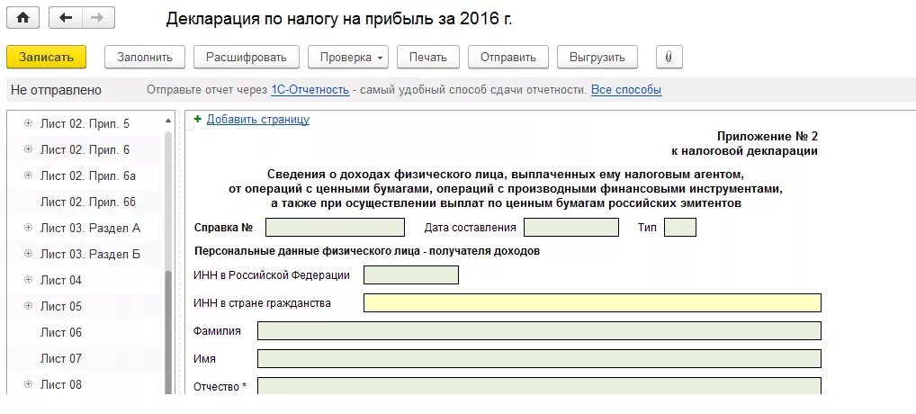 Декларация дивиденды. Лист 03 декларации по налогу на прибыль. Доходы в декларации по налогу на прибыль. Дивиденды заполнение декларации по прибыли. Прибыль иностранной организации декларация