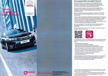 Toyota эксплуатация