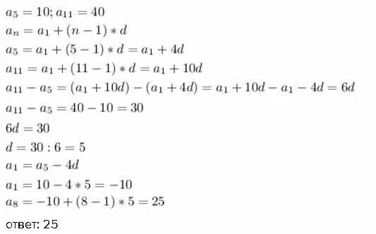 7 8 10 11. 5+5=10. В арифметической прогрессии a5 10 a11 40 Найдите a8. В10-5. Найдите 40 от 12