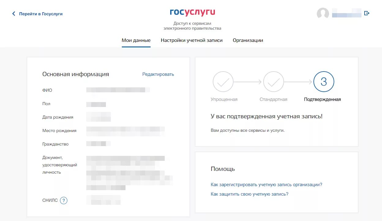 Учётная запись госуслуги. Госуслуги организация личный кабинет. Гассус.