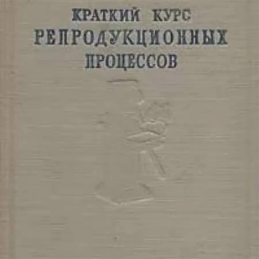 Краткий курс общества. Краткий курс медицинской физики пособие. Шпаргалки для эколога. Теория вероятности мгту им баумана. Краткий курс общества.