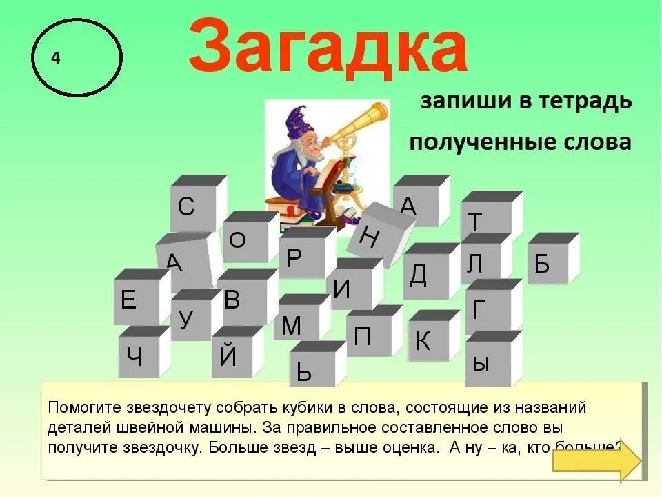 Найти слова 100. Собрать из загадок слова. Головоломка собрать слова. Собери загадку. Загадки собрать слово.