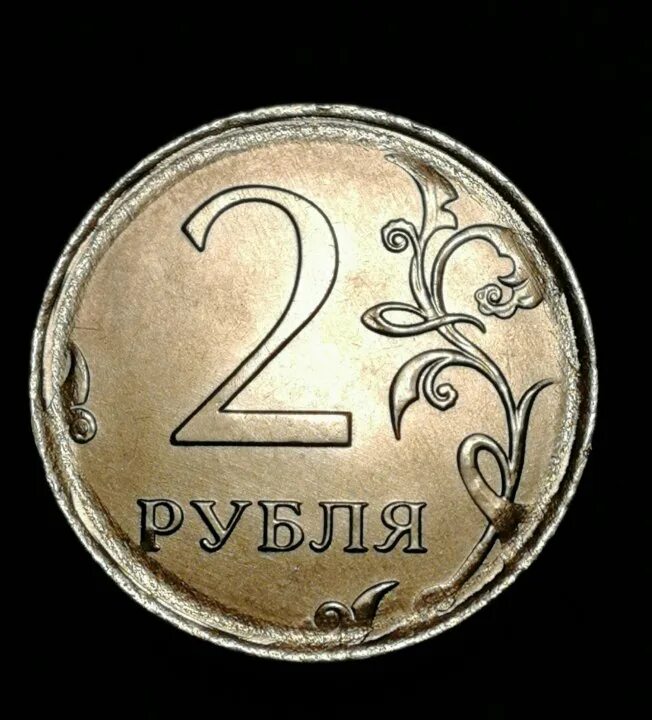 Номинал 2 рубля. Монета с двух сторон решка. монета с 2 решками. решка монета рубль. два рубля решка.