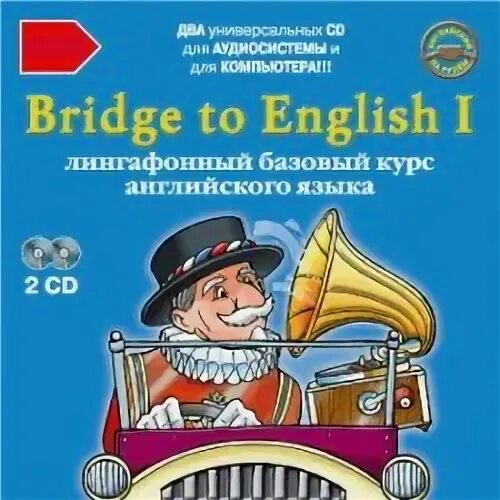 Bridge to English. Bridge to English игра. Bridge to English самоучитель английского языка. Bridge to English 2 обучающая программа.