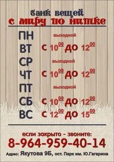 Банк вещей