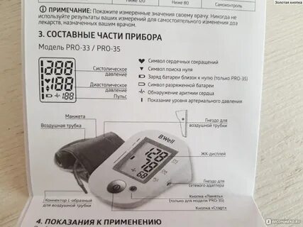 Тонометр b well инструкция на русском
