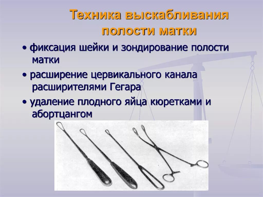 Кровотечение после выскабливания матки. Выскабливание полости матки инструментарий диагностическое. Зондирование полости матки инструменты. Технология выскабливания полости матки инструментарий. Раздельное диагностическое выскабливание алгоритм.