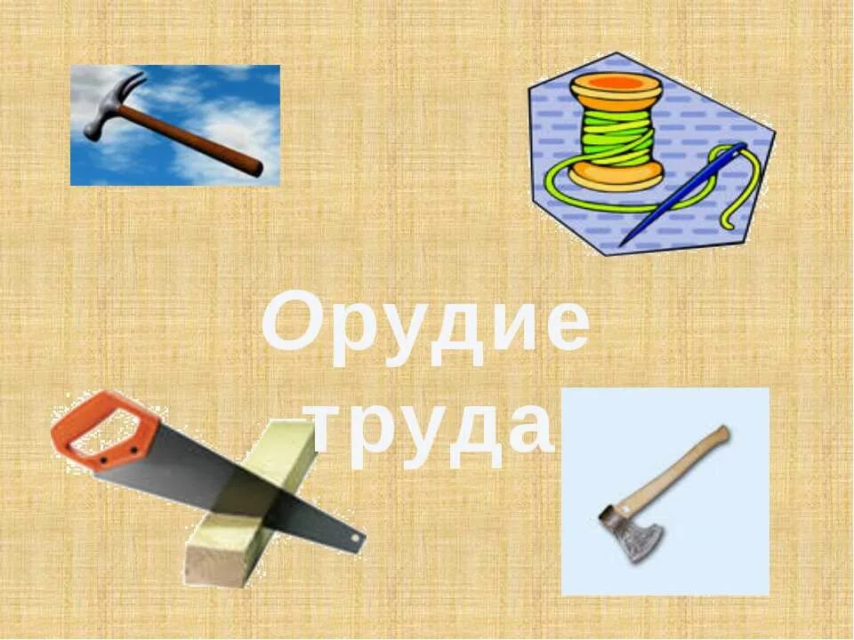 аппликация орудия труда. строительные инструменты рисунок. аппликация орудия труда. аппликация на тему орудия труда инструменты. инструменты для поделок.