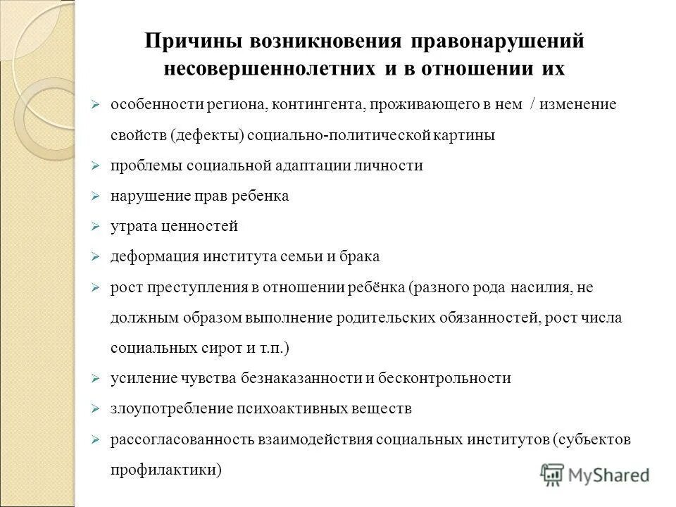 Причины правонарушений. Причины правонарушений несовершеннолетних. Условия возникновения правонарушений. Причины совершения правонарушений несовершеннолетними.