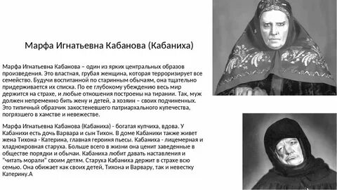 В приведенной сцене видно что деспотизм кабановой