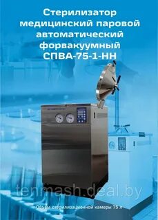 Спва 75 1 нн