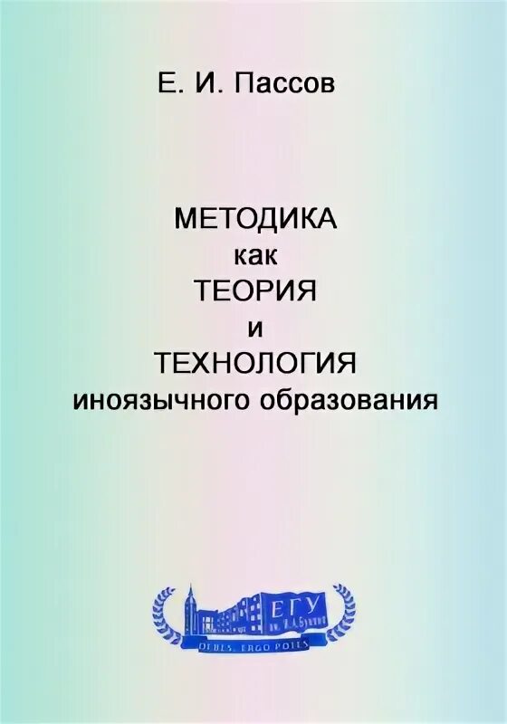 Пассов методика е и. Пассов методика. пассов метод это. пассов е и биография. е и пассов фото.
