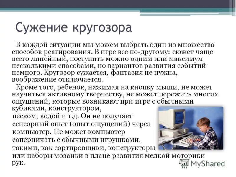 влияние компьютерной зависимости на здоровье человека. влияние компьютера на организм человека. воздействие компьютера на психику человека. влияние компьютера на школьника. негативное воздействие компьютера на человека.