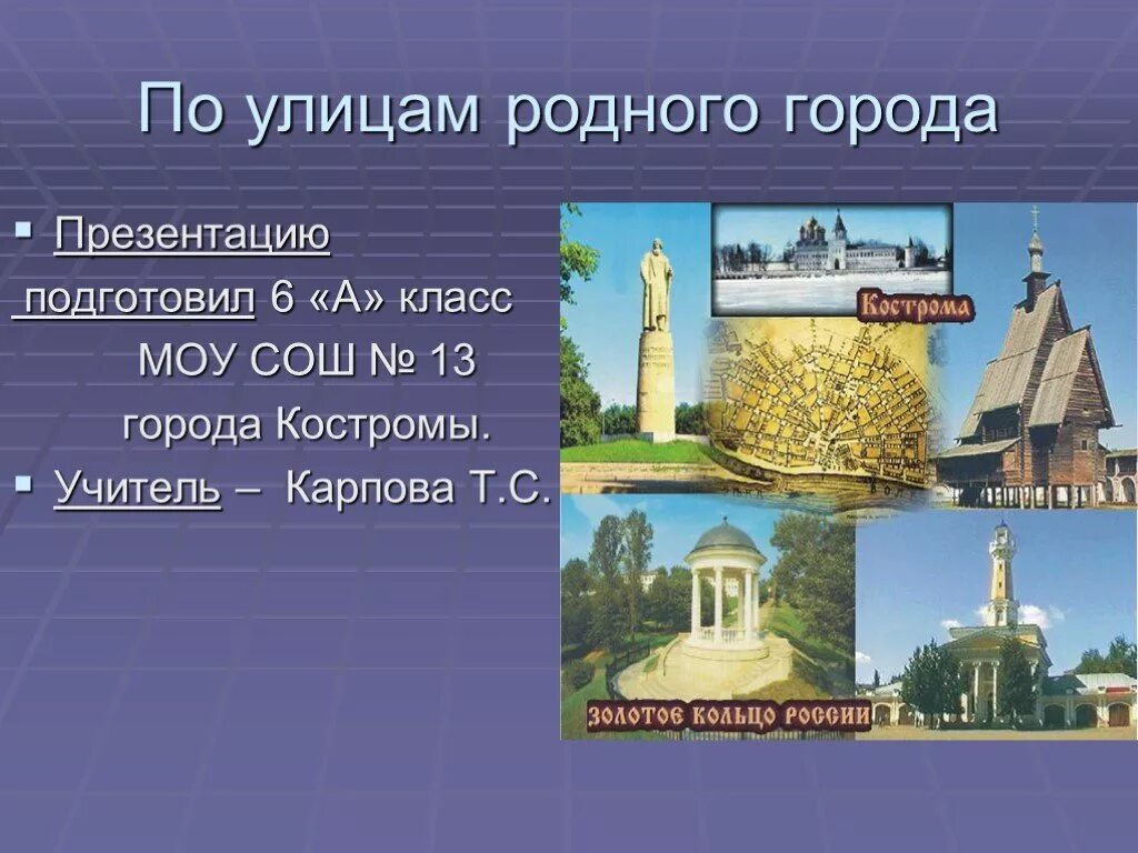 Презентация города россии 8 класс. Презентация родной город. По улицам родного города презентация на тему. Город для презентации. Презентация города в презентации.