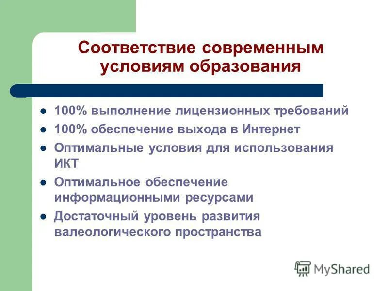 Новое качество образования. Соответствие современным. Эксперимент соответствия. Соответствие современным. Соответствие современным.