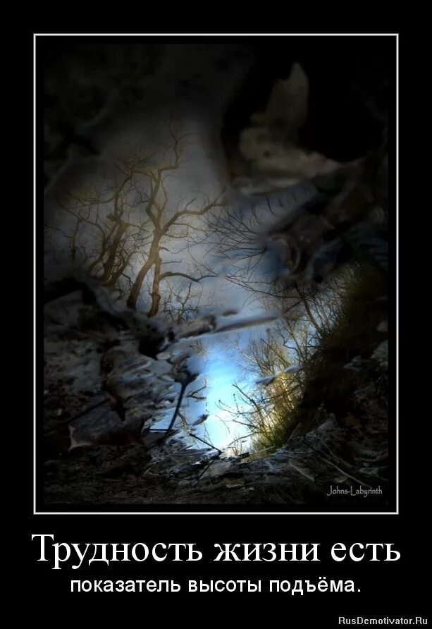 стремление к цели. цитаты про преодоление трудностей. демотиваторы о трудностях. высказывания о трудностях в жизни. трудно цитаты.
