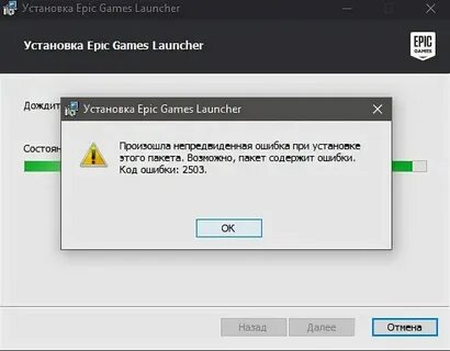 Epic games launcher ошибка установки