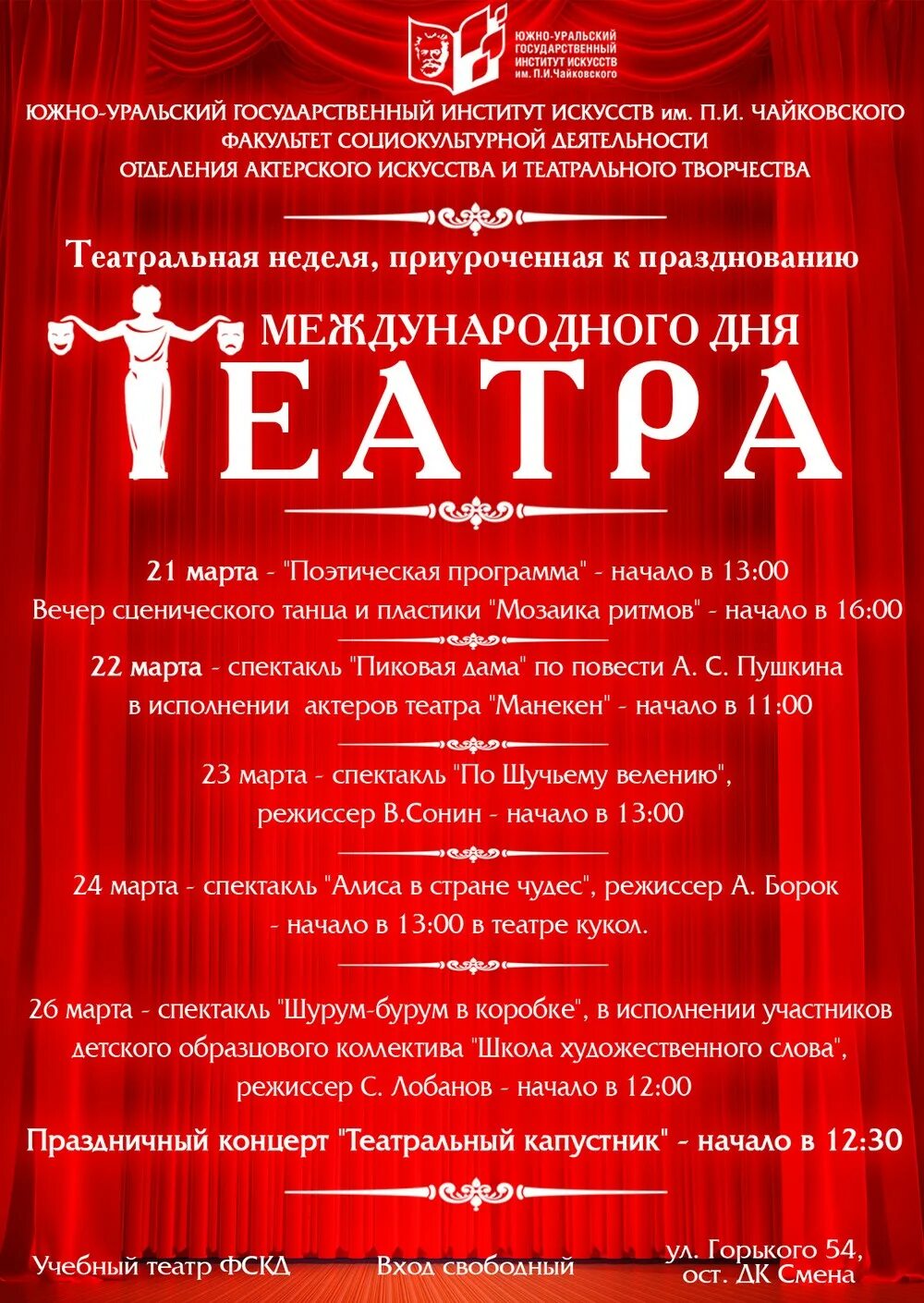 Сайт маук чишминский районный рдк. Театральная постановка. Неделя театра в школе. Театральная неделя в москве. Выставка ко дню театра.