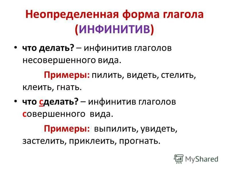 Какие бывают неопределенные формы. Неопределенная форма глагола. Слова неопределенной формы глагола. Глагольные формы. Неопределенная форма глагола инфинитив.