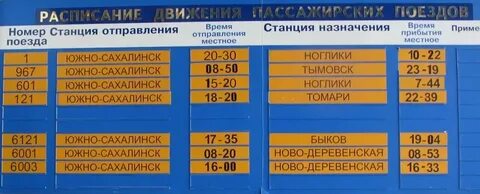 Расписание автобусов александровск сахалинский южно