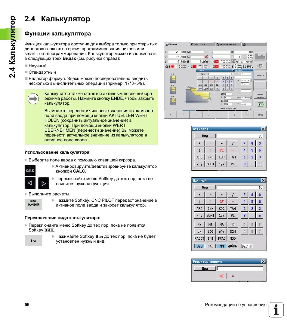 Инструкция калькулятора на русском языке. Инструкция к калькулятору. Функции кнопок на калькуляторе. Значение кнопок на калькуляторе. Калькулятор функций