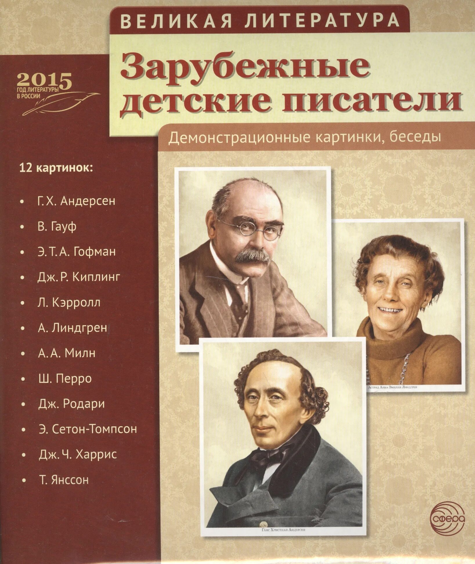 Зарубежные Писатели. Зарубежные детские Писатели. Авторы зарубежной литературы. Произведения зарубежных писателей. Как писали книги известные писатели