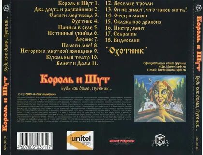 Песня король и шут рингтон