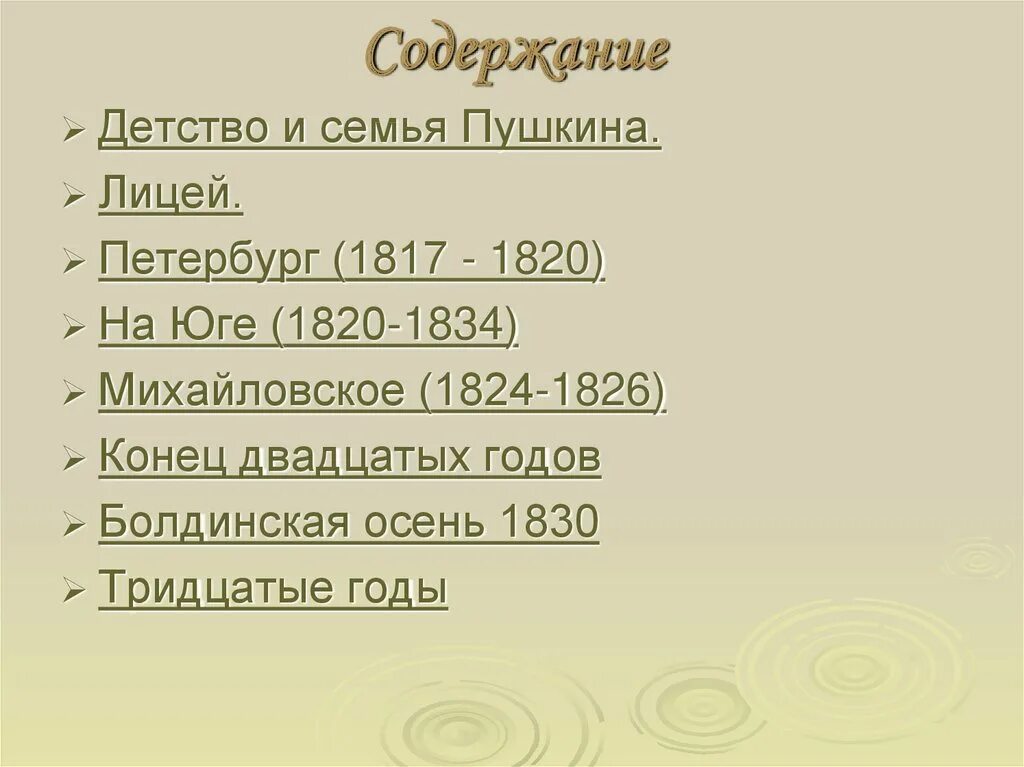 Цитатный план детство. План биографии Пушкина. План о Пушкине. План о детстве и лицейских годах а.с.Пушкина. Цитатный план о лицейских годах Пушкина.