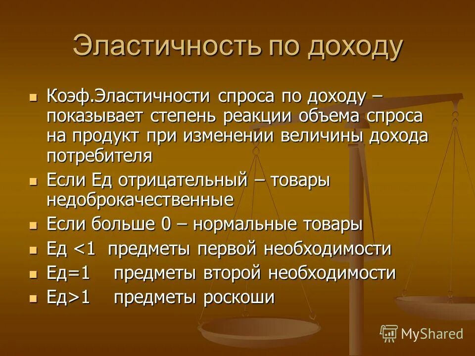 доходы показывают. виды доходов. предмет роскоши эластичность спроса. доход это выручка или прибыль. государственный бюджет 3.