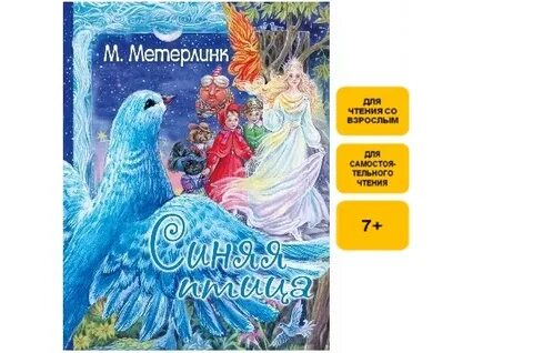 Синяя сказка слушать