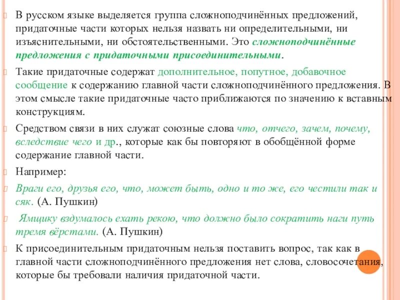 Сложноподчинённое предложение. Что такое сложноподчиненное предложение в русском языке. Сложноподчиненное предложение примеры. Сложноподчмииненные пред.