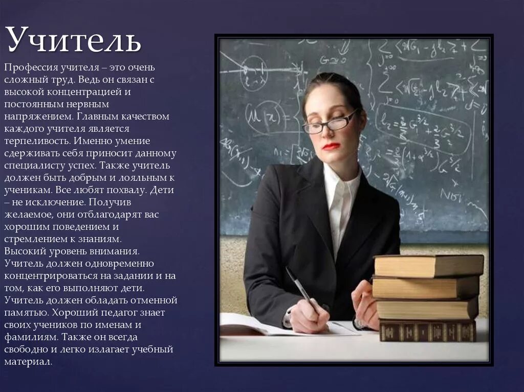 Учитель по призванию. Профессия учитель. Учитель для презентации. Профессия учитель презентация. Описание картинки учитель.