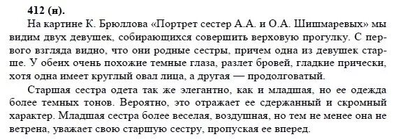 Бархударов 8 класс русский язык номер 412. Русский язык 8 класс упражнение 412. Упражнение русский 412 8 класс Бархударов. Русский язык номер 412.