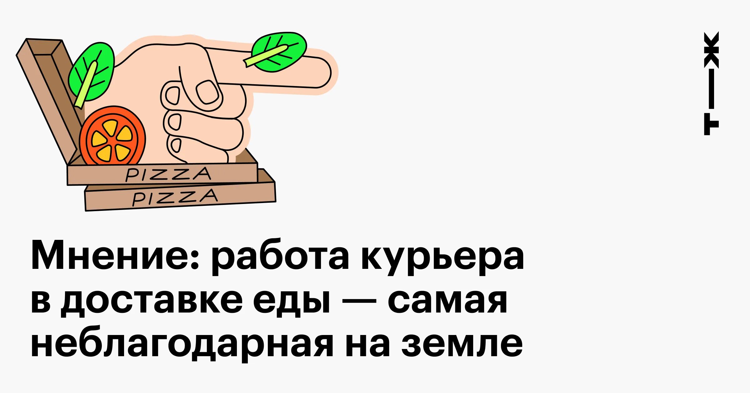 Неблагодарная работа. Правила работы курьером доставке еды. Сложно ли работать курьером. Минусы быть курьером. Когда работаешь ку.