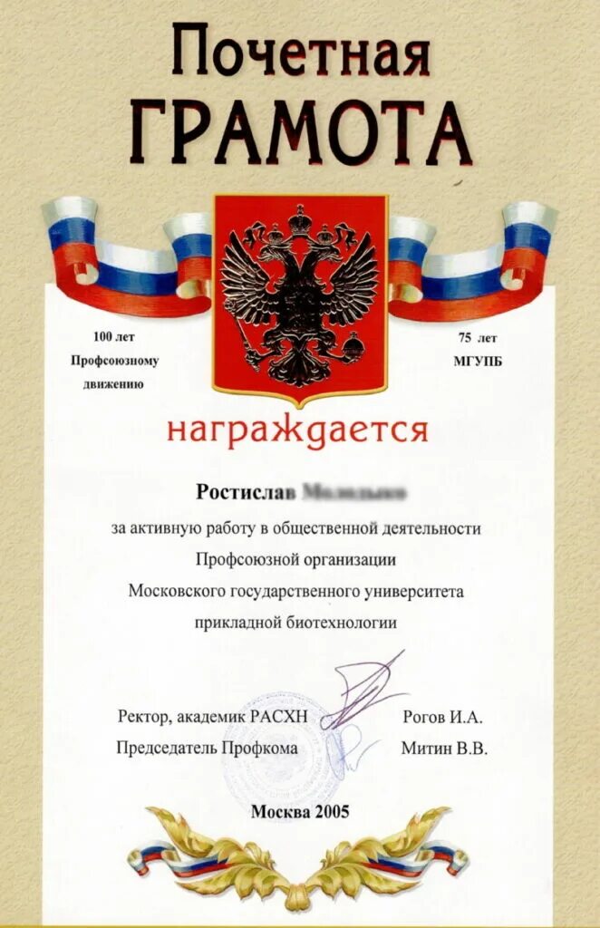Чем отличается грамота от благодарственного письма. Почетная грамота. отличие благодарности и грамоты.