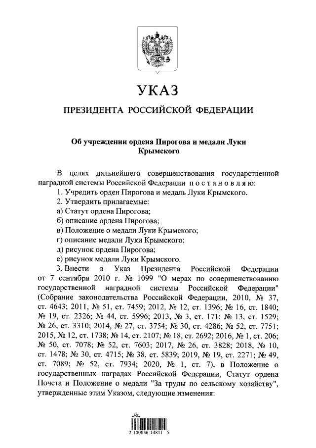 Указ президента собрание законодательства. Указ. Указ президента Российской Федерации. Постановление президента. Президентский указ.