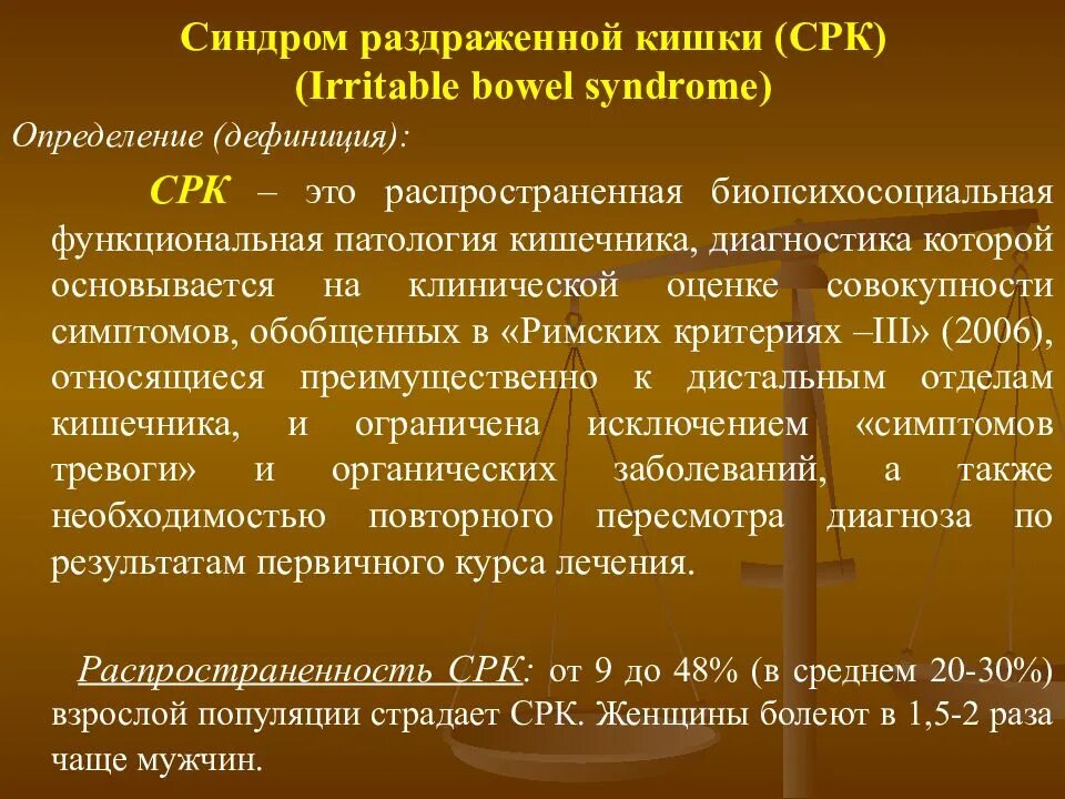 Синдром раздраженного кишечника чем лечить препараты. Синдром раздраженного кишечника (срк). срк диагноз. синдром раздраженного кишечника диагноз. синдром раздраженного кишечнечник.