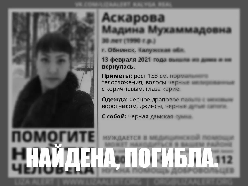 Пропавшие люди в розыске. Пропавшая девочка в Обнинске. Пропали мужчина и женщина