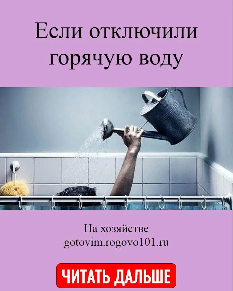 Почему в квартире нет воды. Отключили горячую воду. Горячая вода. Отключили горячую воду картинки. Отключили горячую воду прикол.