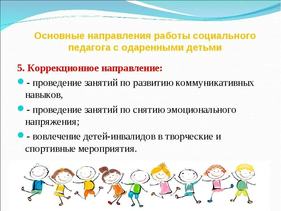 Особенности работы с одаренными детьми. Направления работы с одаренными детьми в школе. Методы работы с одаренными детьми. Специфика работы педагога с одаренными детьми. Образование программа работы с одаренными детьми