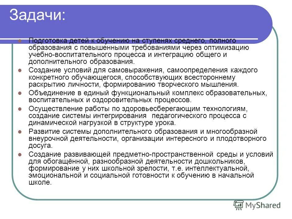 преемственность в работе образовательных учреждений. структура непрерывного образования в россии. предпосылки непрерывного образования. специальные условия обучения детей с овз. 5.