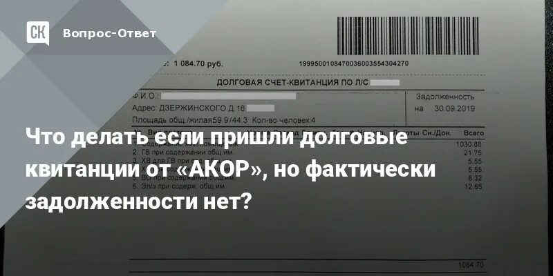 Нет долгов за квартиру. Долговая квитанция. Квитанция по задолженности. Нет задолженности. Пришла долговая квитанция.