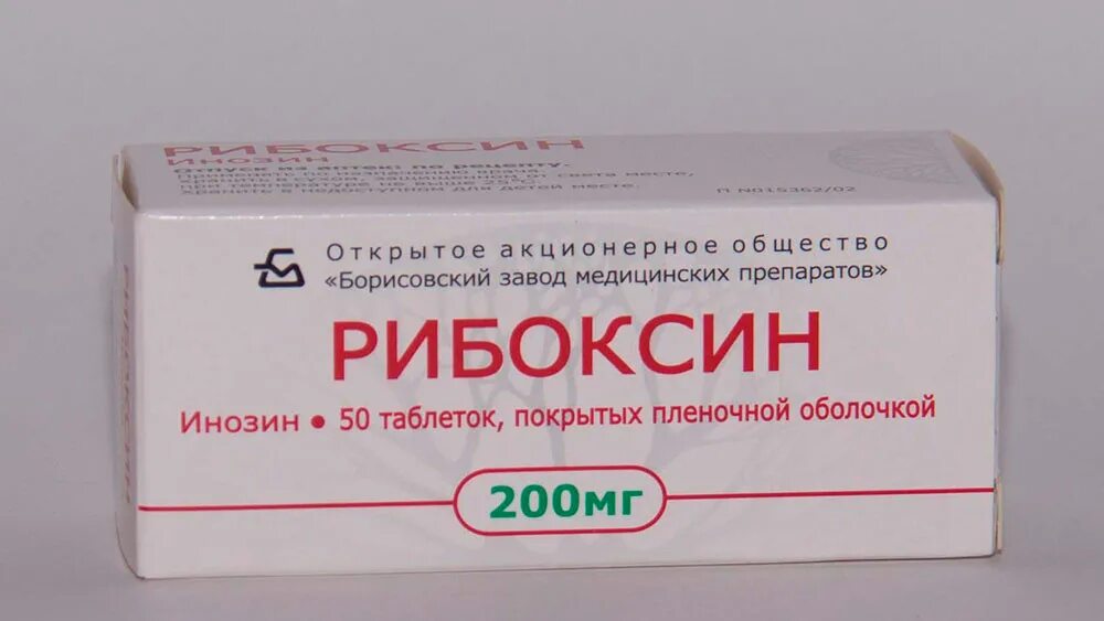 Медикаментозное лечение сосудов. Рибоксин 200. Рибоксин Борисовский завод. Сосудистые препараты. Таблетки для сосудов.