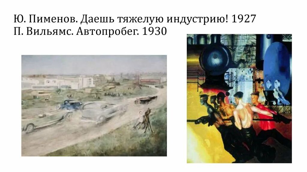 Даешь тяжелую промышленность. Ю. пименов «даешь тяжелую индустрию!» (1927). пименов даешь тяжелую индустрию 1927. юрий пименов даешь тяжелую индустрию. юрий пименов даешь тяжелую индустрию 1927.