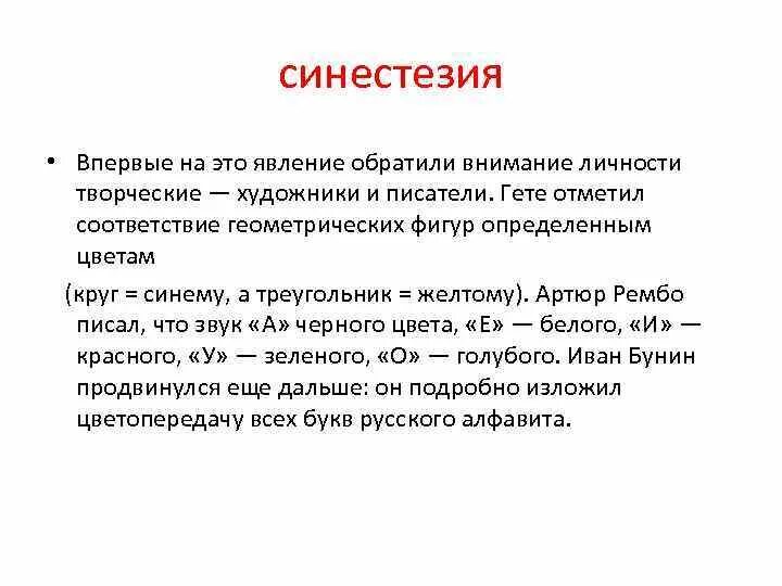 Синестезия примеры. Синестези́я. Синестезия это в психологии. Синестезия проявляется в.